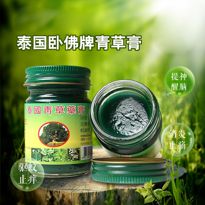 泰國青草膏(清涼騷癢)