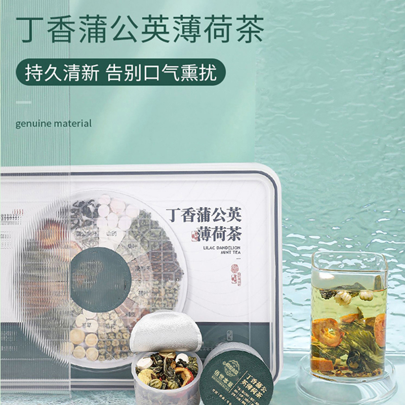 丁香蒲公英薄荷茶(清新口氣)